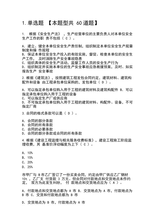 监理工程师继续教育及答案