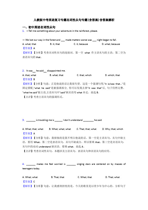 人教版中考英语复习专题名词性从句专题(含答案)含答案解析