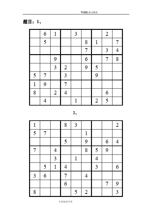 九宫格数独和答案解析[18道]