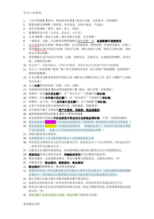 会计基础易错知识点汇编