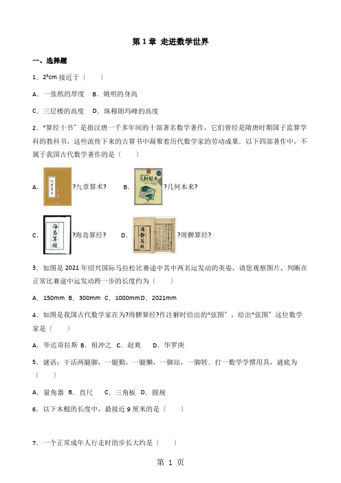 华东师大版七年级上册数学第1章 走进数学世界 单元测试题(无答案)