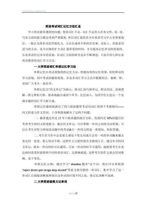 同等学力英语词汇学习方法汇总