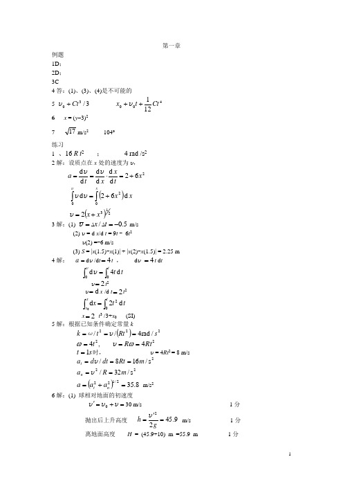 大学物理1-10章答案