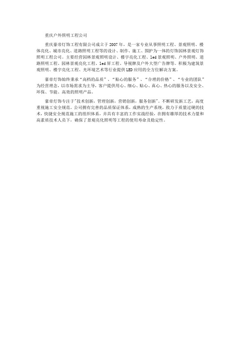 重庆户外照明工程公司