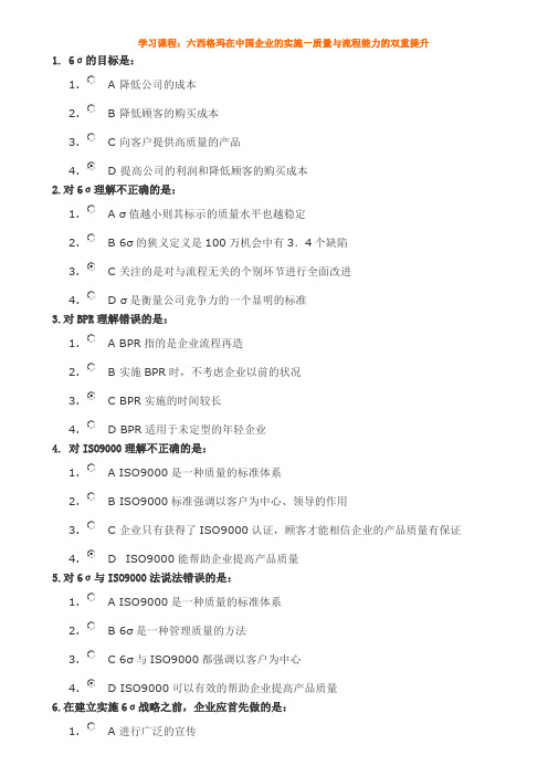 考题答案-六西格玛在中国企业的实施