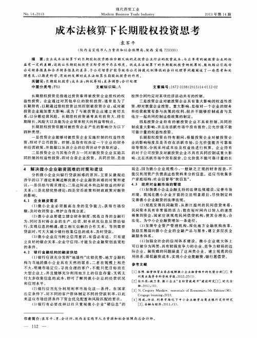 成本法核算下长期股权投资思考