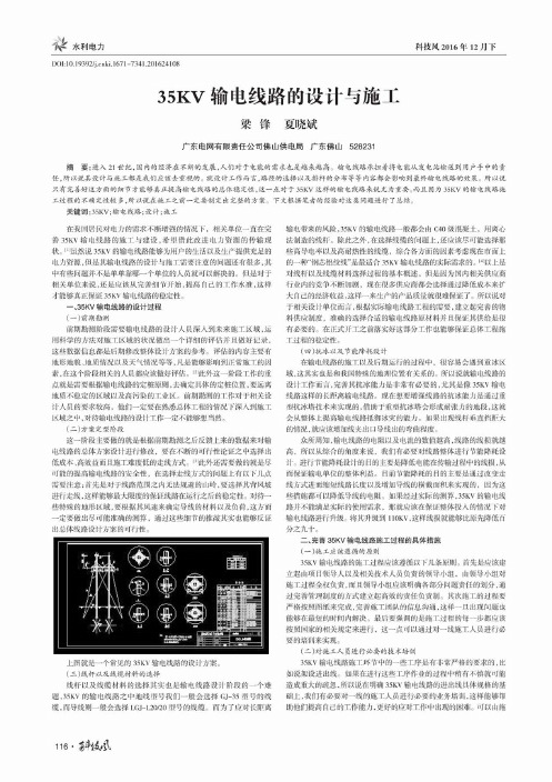 35KV输电线路的设计与施工