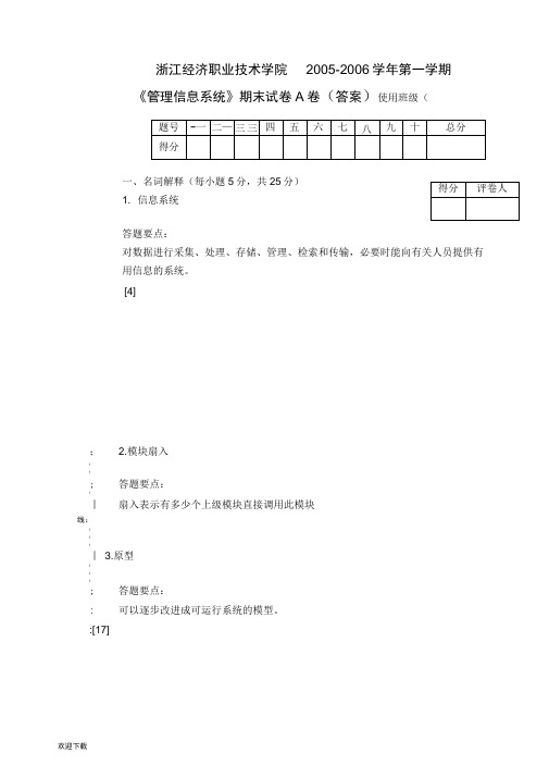 管理信息系统期末试卷A3(答案)