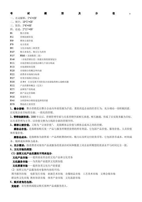 市场营销考试提纲