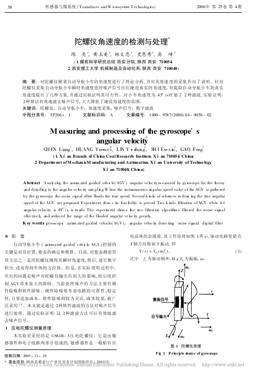 陀螺仪角速度的检测与处理