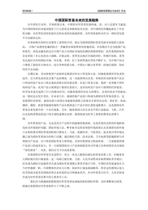 国际贸易作业