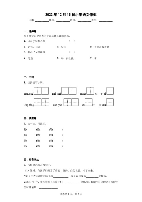 最新部编版三年级语文上册第一单元测试(附答案)