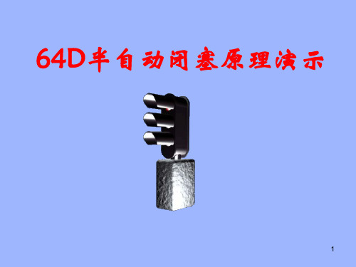 64D半自闭