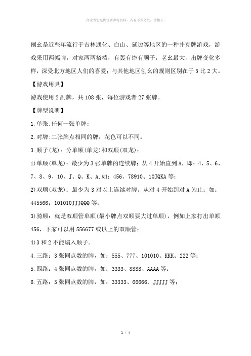 东北扑克“抛幺”的基本玩法