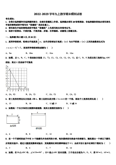 2022年北京丰台九年级数学第一学期期末检测试题含解析