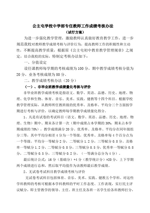 专任教师教学成绩统计计算方法