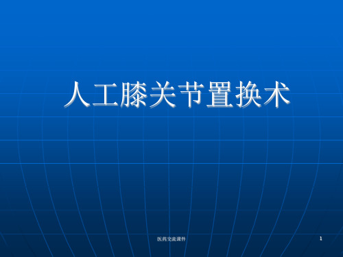 骨科常见疾病的术后护理课件