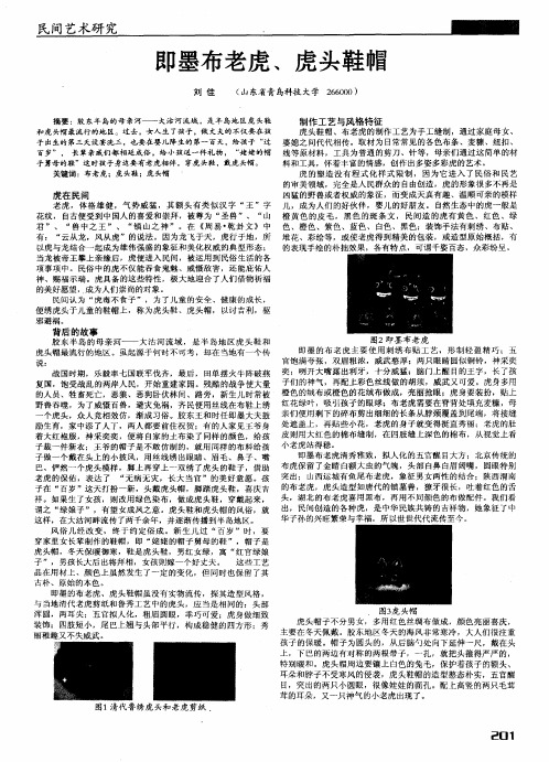 即墨布老虎、虎头鞋帽