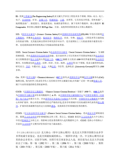 SCI、EI等各类数据库简介