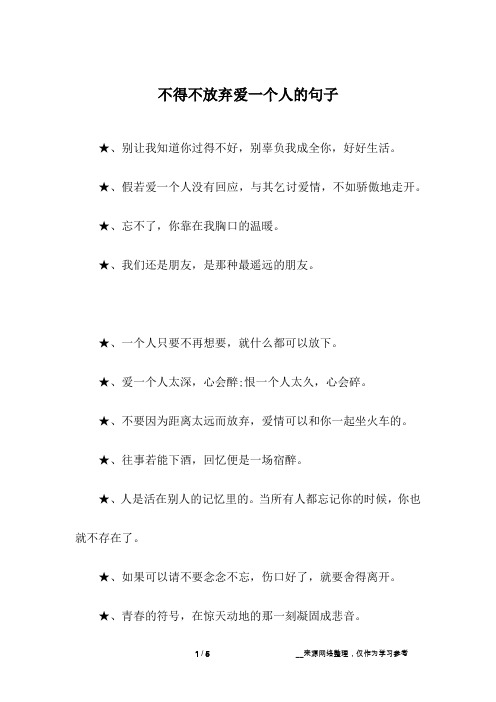 不得不放弃爱一个人的句子