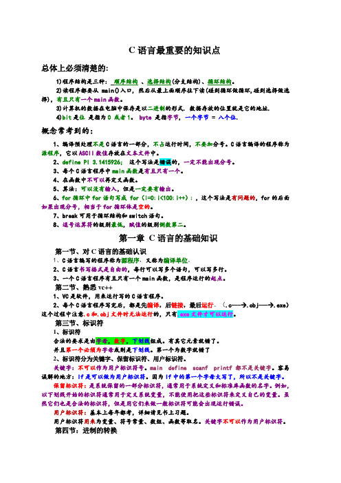 《C语言程序设计》知识点总结