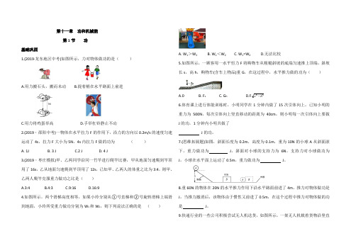 人教八年级下册物理11.1 功 同步测试(含答案)