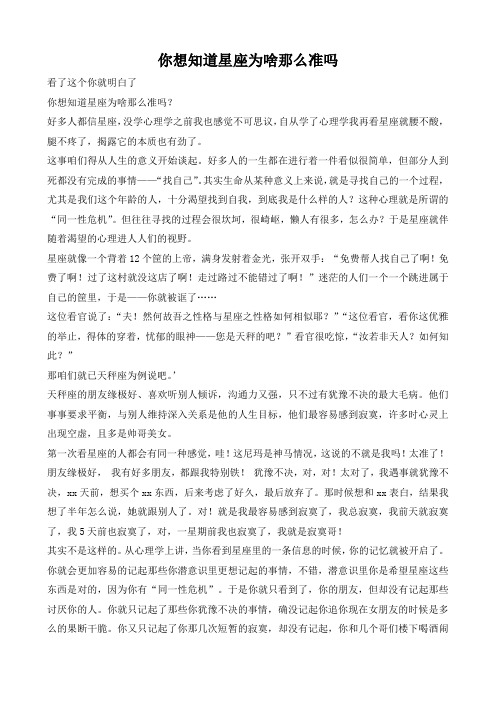你想知道星座为啥那么准吗