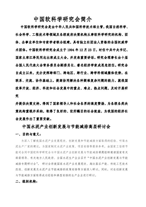 新)中国水泥产业创新发展与节能减排高层研讨会