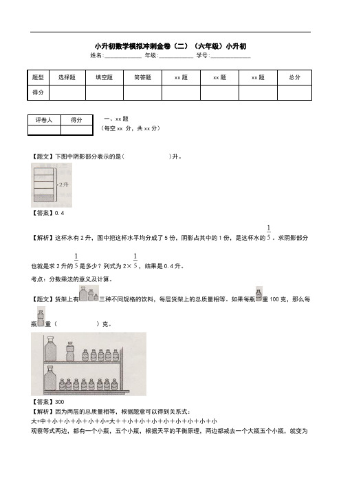 小升初数学模拟冲刺金卷(二)(六年级)小升初.doc