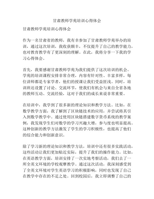 甘肃教师学苑培训心得体会