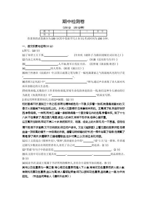 统编版九年级语文下册期中模拟检测卷 (word版 有答案)