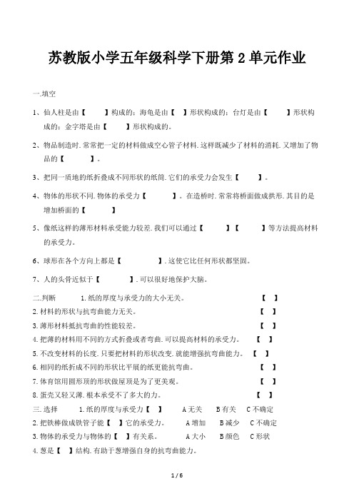 苏教版小学五年级科学下册第2单元作业