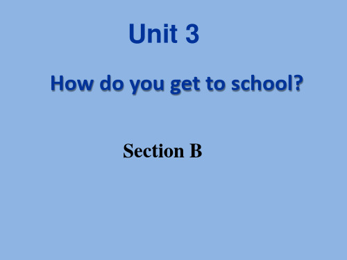 人教版 七年级英语 下册 Unit_3_How_do_you_get_to_school