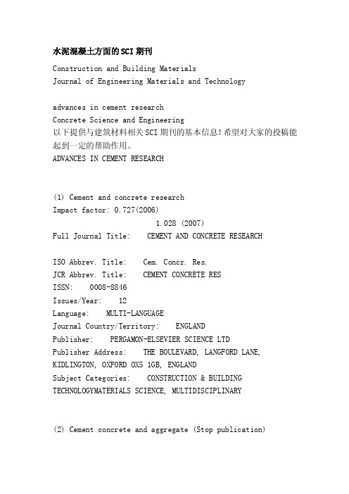 水泥混凝土方面的sci期刊[精选]