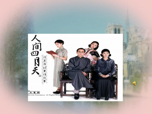 高中语文《第二单元诗意地栖居4中国现代诗二首(一)再别康桥》209PPT课件 一等奖名师公开课比赛优质课