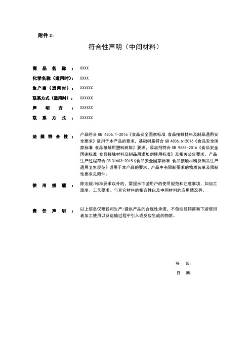 符合性声明(中间材料)