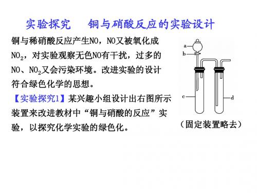 实验探究铜与硝酸反应的实验设计