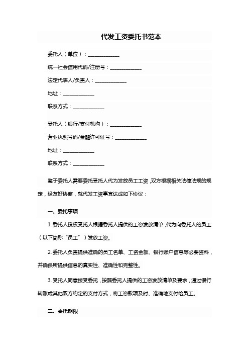 代发工资委托书文档