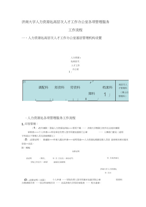 济南大学人力资源处高层次人才工作办公室各项管理服务工作