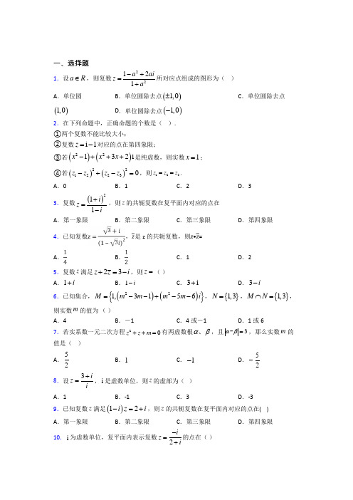 人教版高中数学必修第二册第二单元《复数》测试题(含答案解析)