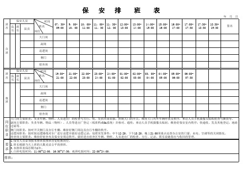 24小时值班表