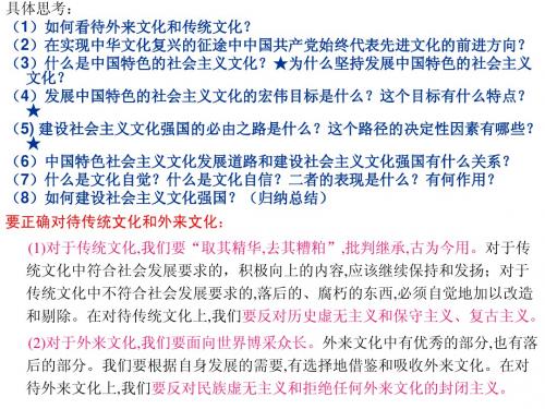 广东政治高考必修三文化生活--建设社会主义文化强国