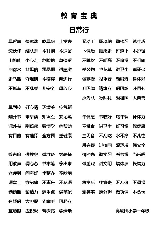 日常行为三字经