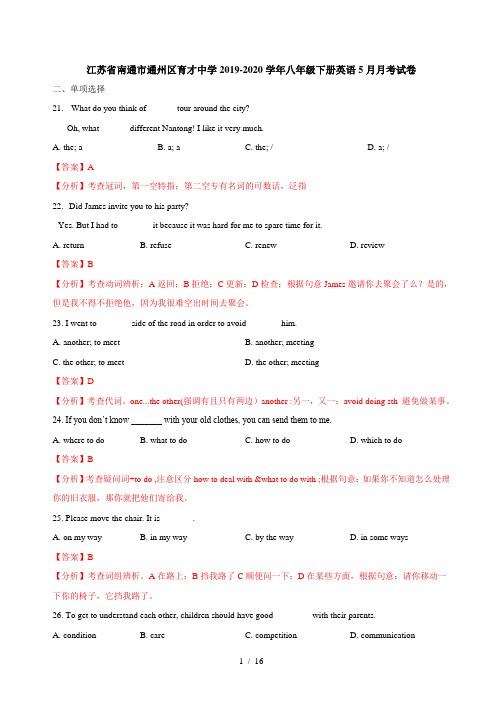 江苏省南通市通州区育才中学2019-2020学年八年级下册英语5月月考试卷