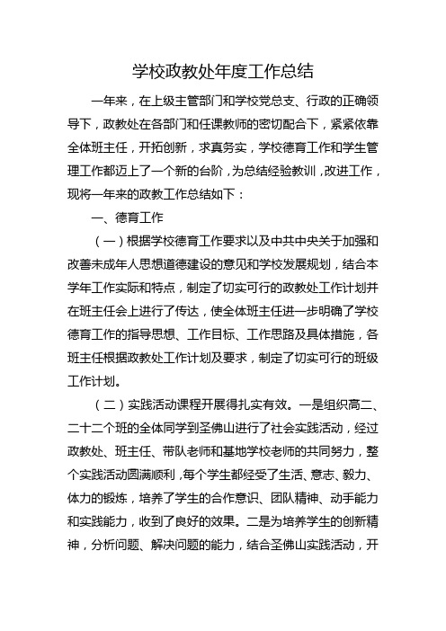 学校政教处年度工作总结