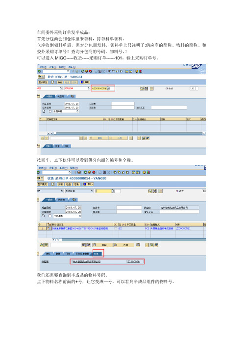 PP模块用户操作手册——车间委外采购订单收发料补充