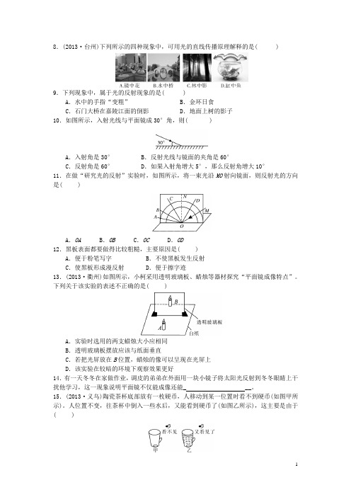 【中考试题研究】2015中考科学总复习 第13讲 波 浙教版