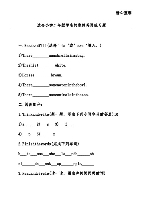 适合小学二年级学生的寒假英语练习题