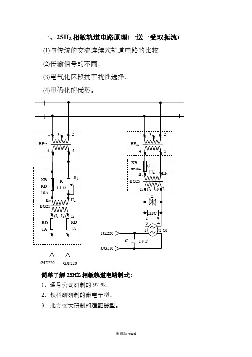 25HZ相敏轨道电路原理