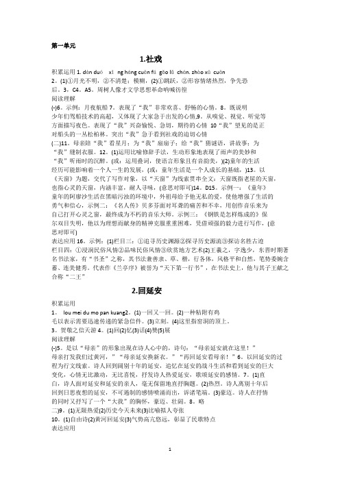 部编版八年级下册语文配套练习册答案